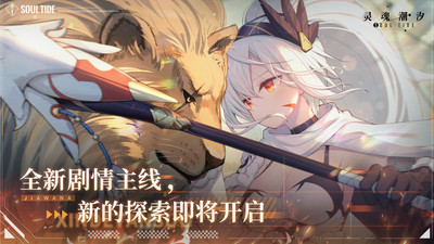 灵魂潮汐截图
