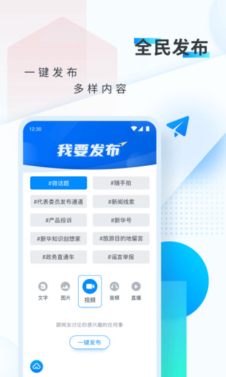 新华网手机版截图