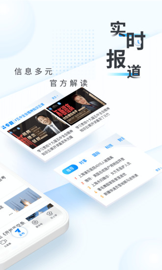 新华网手机版截图