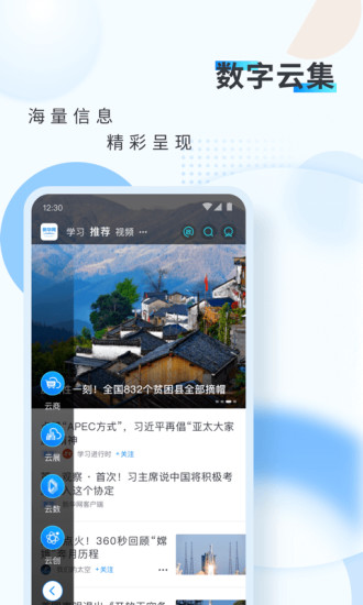 新华网手机版截图