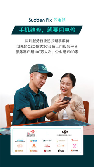 闪电修最新版截图