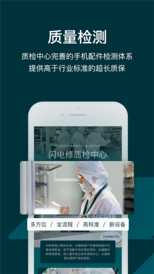 闪电修最新版截图