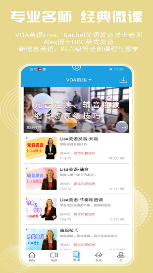 VOA慢速英语iOS版本截图