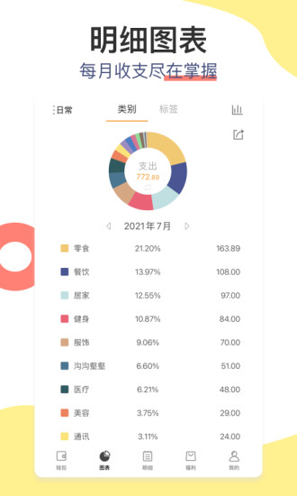 松鼠记账官方版截图