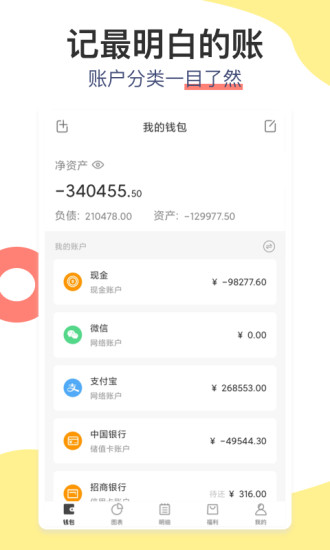 松鼠记账官方版截图