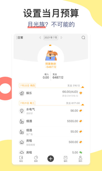 松鼠记账官方版截图