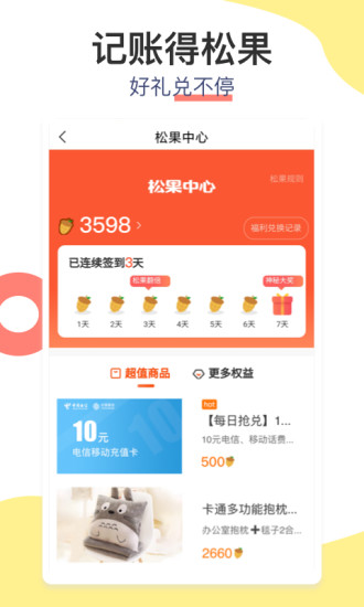 松鼠记账官方版截图