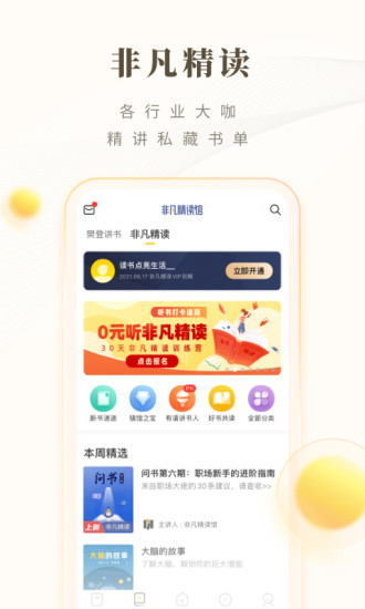 樊登读书解锁版截图