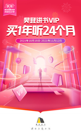 樊登读书解锁版截图