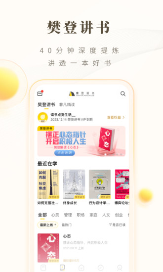 樊登读书解锁版截图