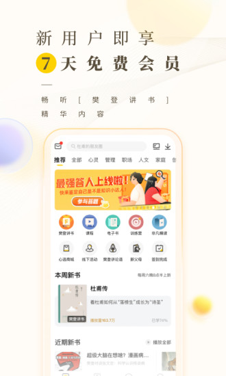 樊登读书解锁版截图