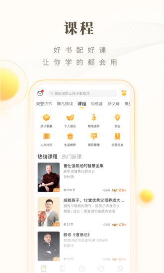 樊登读书解锁版截图
