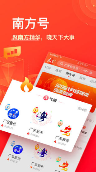 南方PlusiOS版本截图