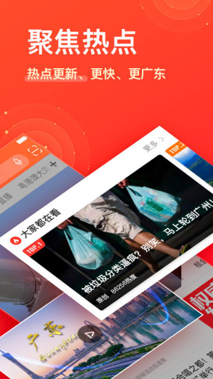 南方PlusiOS版本截图