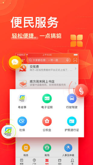 南方PlusiOS版本截图