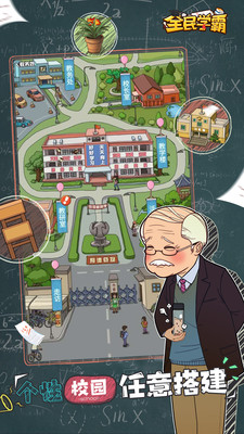 全民学霸游戏解锁版截图
