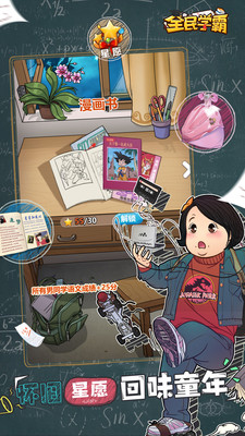 全民学霸游戏解锁版截图