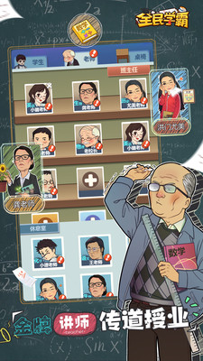 全民学霸游戏解锁版截图