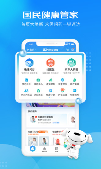 京东健康iOS版截图