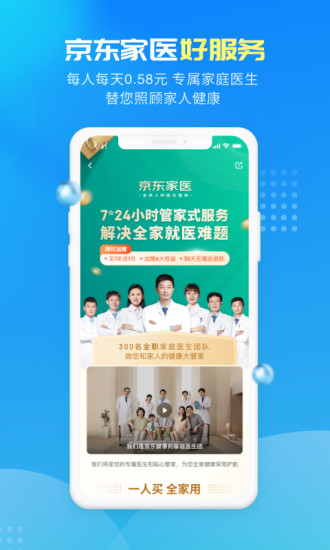 京东健康iOS版截图
