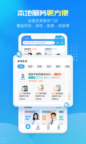 京东健康iOS版截图