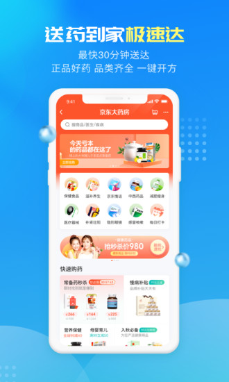 京东健康iOS版截图