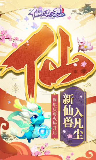仙凡幻想无限元宝版截图