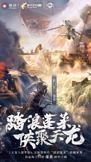 天龙八部手游截图