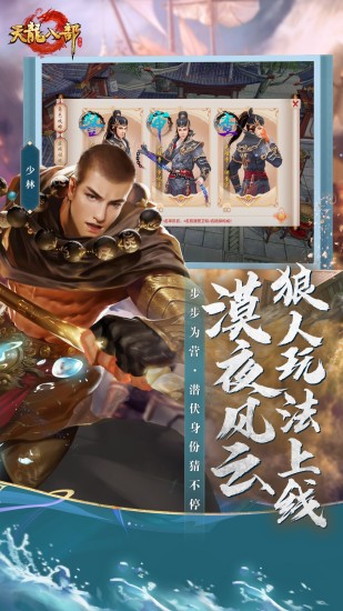 天龙八部手游截图