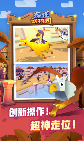 疯狂动物园无敌解锁版截图