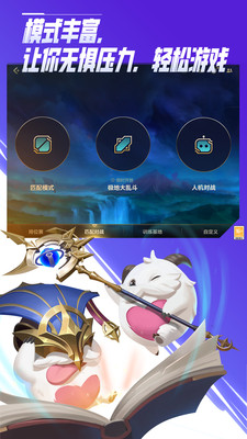 英雄联盟手游截图