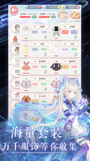 奇迹暖暖无限金币钻石版截图