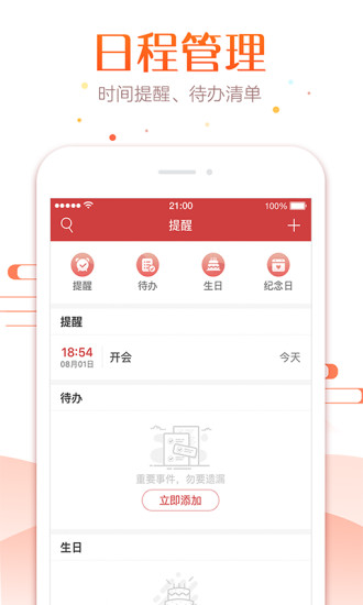 51万年历手机版截图