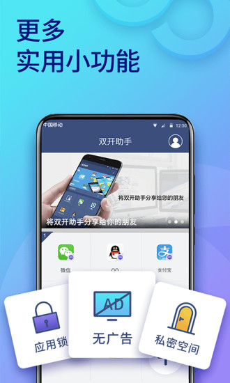  双开助手免费版截图