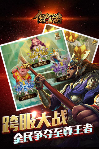 傲世西游无限神石版截图