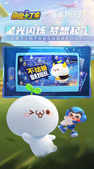 跑跑卡丁车手机版截图