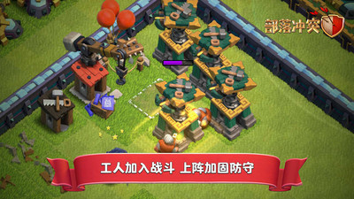 部落冲突最新版手游截图