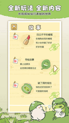 旅行青蛙&middot;中国之旅截图