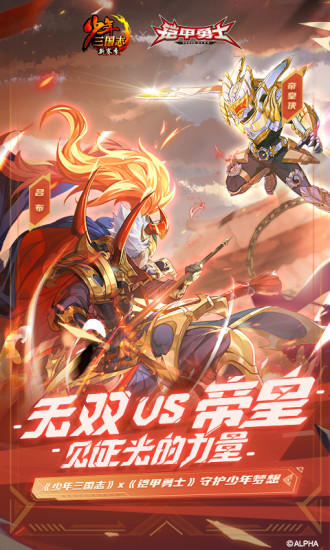 少年三国志无限元宝版截图