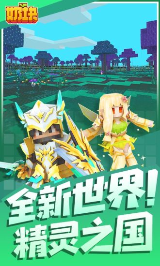 奶块官方版截图