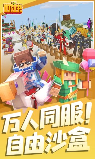 奶块官方版截图