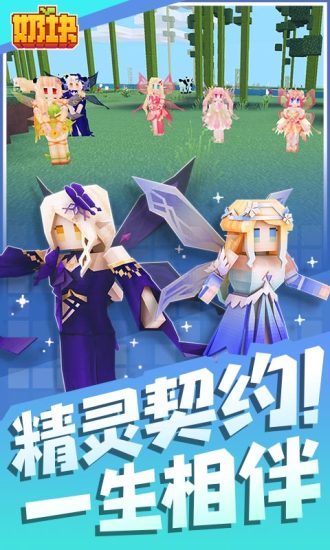 奶块官方版截图