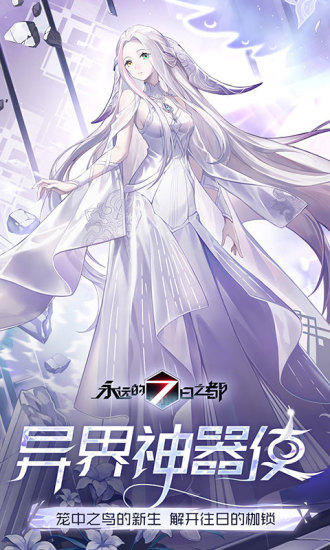 永远的7日之都解锁版截图