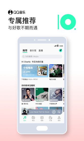 QQ音乐免费版截图