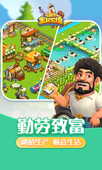 全民农场红包版截图