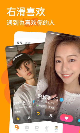 探探极速版截图