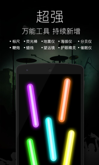 随手电筒绿色版截图