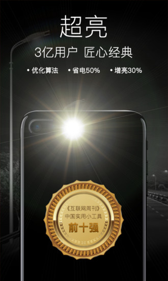随手电筒绿色版截图