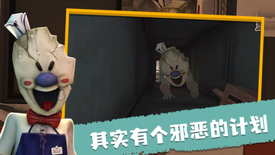 恐怖冰淇淋解锁版截图