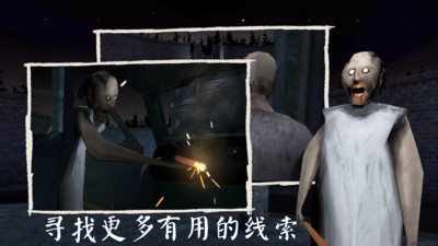 恐怖奶奶3安卓版截图